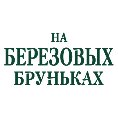 Водка линейки На березовых бруньках водка линейки На березовых бруньках